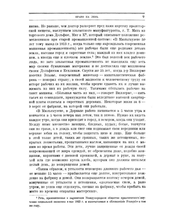 Право на лень. Религия капитала