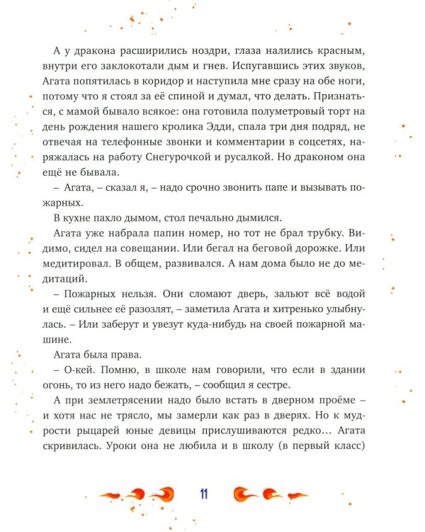 Нашу маму раздраконили: сказочная повесть