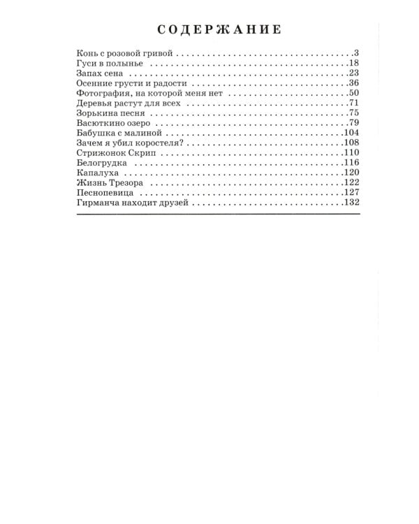 Конь с розовой гривой: рассказы