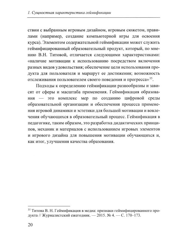 Технологии геймификации в преподавании политической науки: Учебно-методическое пособие