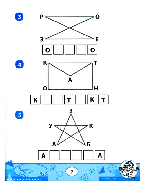 Математика: кроссворды и головоломки: 1 кл