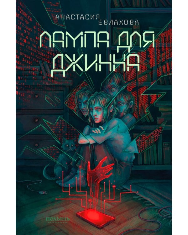 Лампа для Джинна