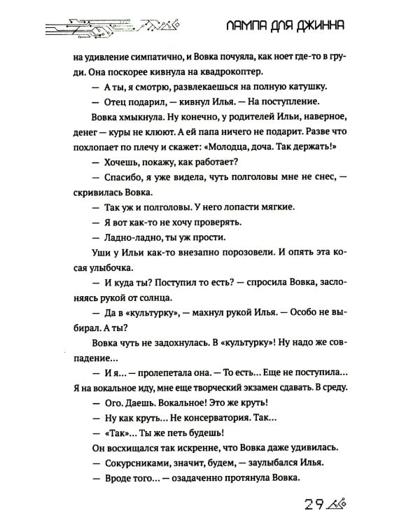 Лампа для Джинна