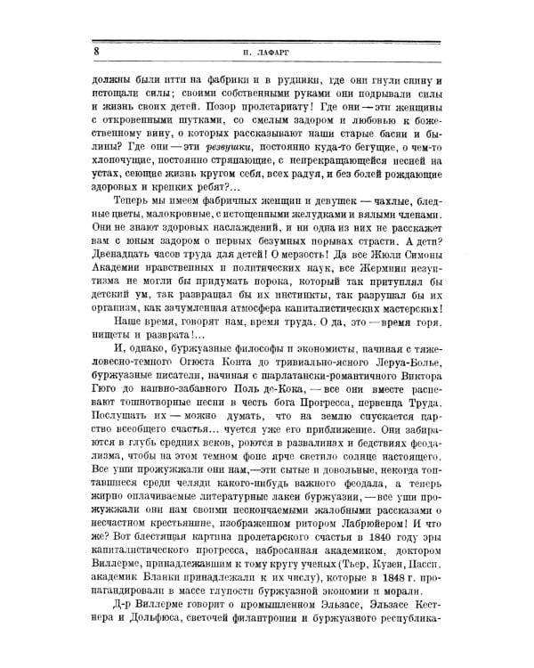 Право на лень. Религия капитала