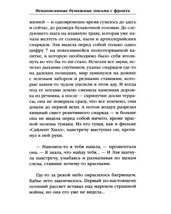 Ненаписанные бумажные письма с фронта