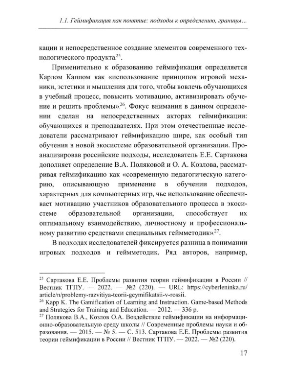 Технологии геймификации в преподавании политической науки: Учебно-методическое пособие