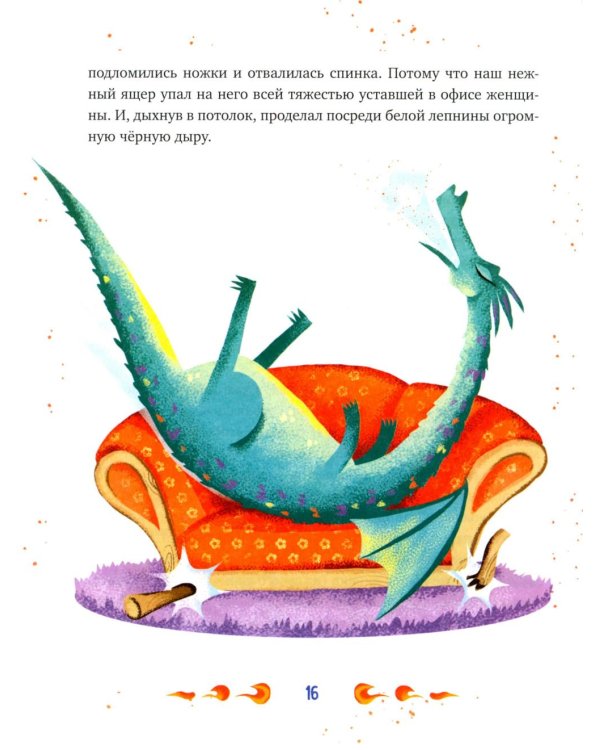 Нашу маму раздраконили: сказочная повесть