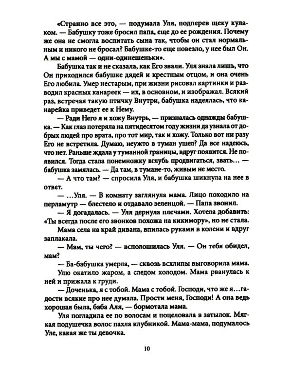 Изнанка сущего. Крафтовый литературный журнал "Рассказы". Вып. 11