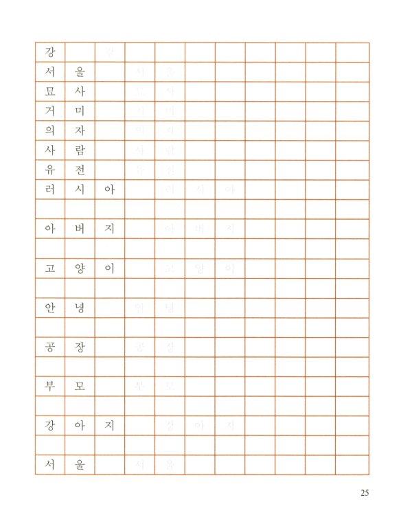 Корейский язык: Базовый курс: Учебное пособие. 2-е изд., пересмотр