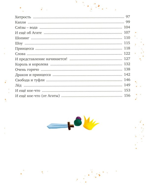 Нашу маму раздраконили: сказочная повесть