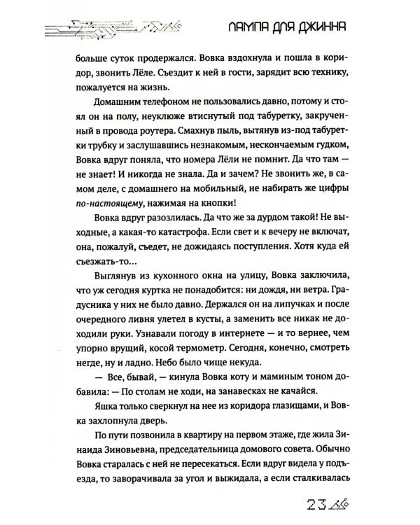 Лампа для Джинна