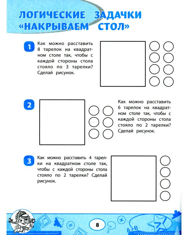 Математика: кроссворды и головоломки: 1 кл