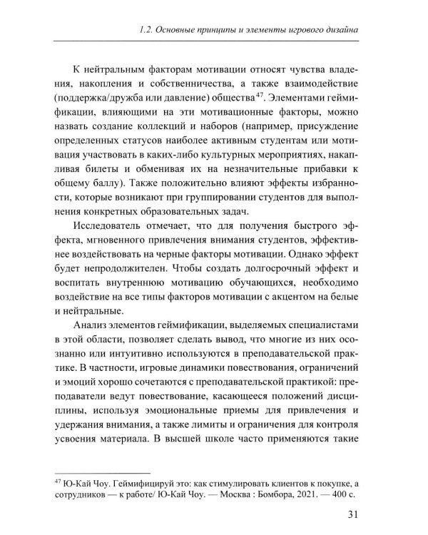 Технологии геймификации в преподавании политической науки: Учебно-методическое пособие