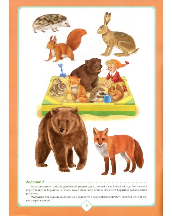 Добро пожаловать в экологию! Рабочая тетрадь для детей 4-5 лет. В 2 ч. Средняя группа (комплект из 2-х книг)