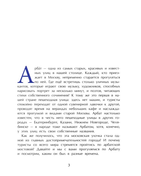 Арбат. Вып. 128. 6-е изд