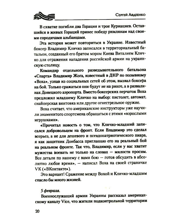 Дневники украинской смуты