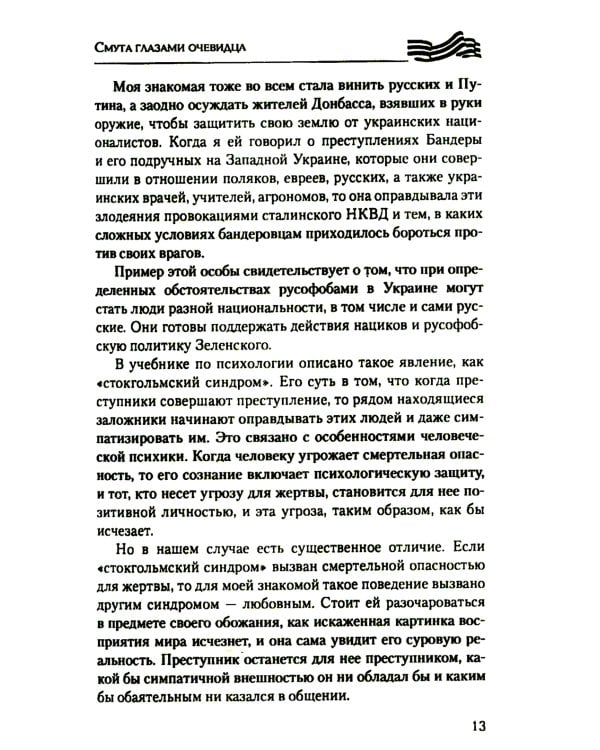 Дневники украинской смуты