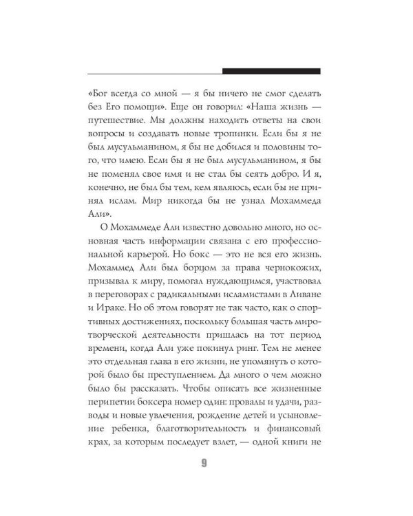 Мохаммед Али. Бой века