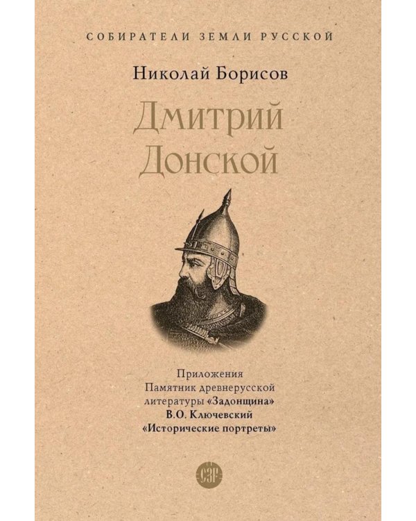 Дмитрий Донской