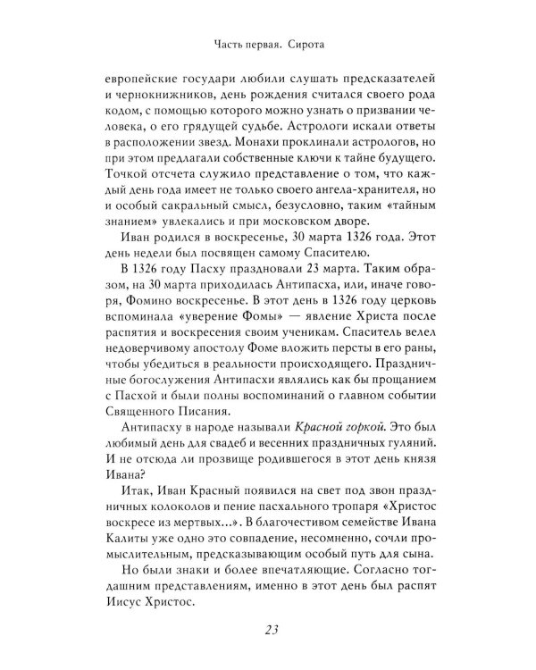 Дмитрий Донской