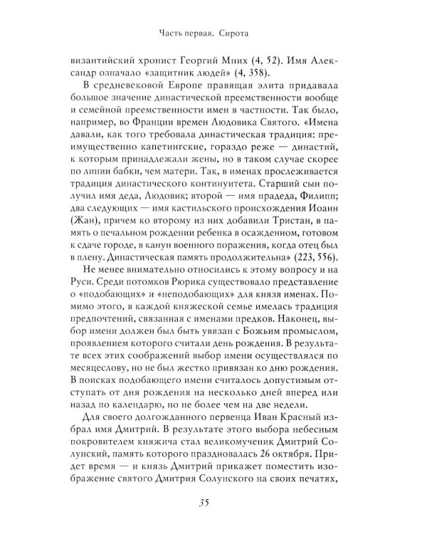 Дмитрий Донской