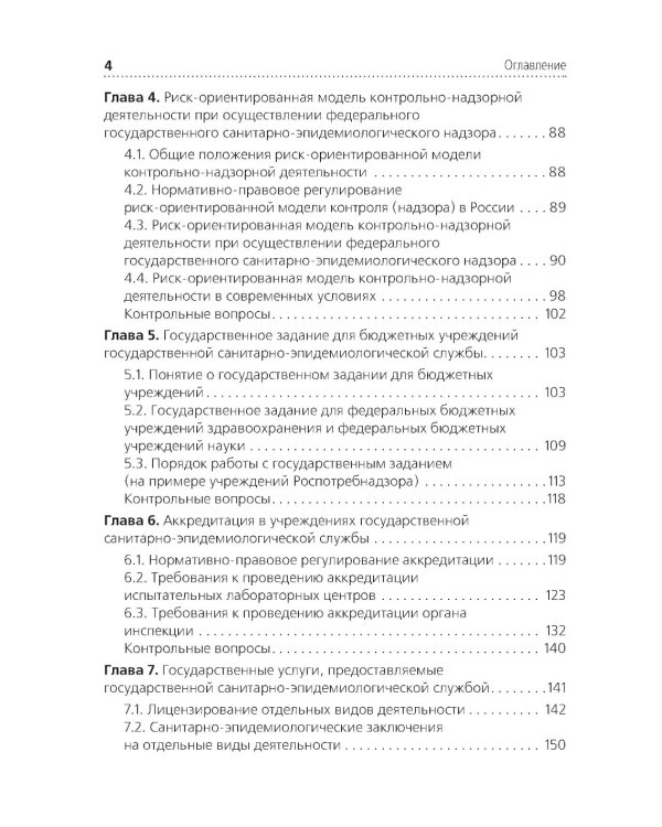 Социальная гигиена и организация госсанэпидслужбы: Учебное пособие