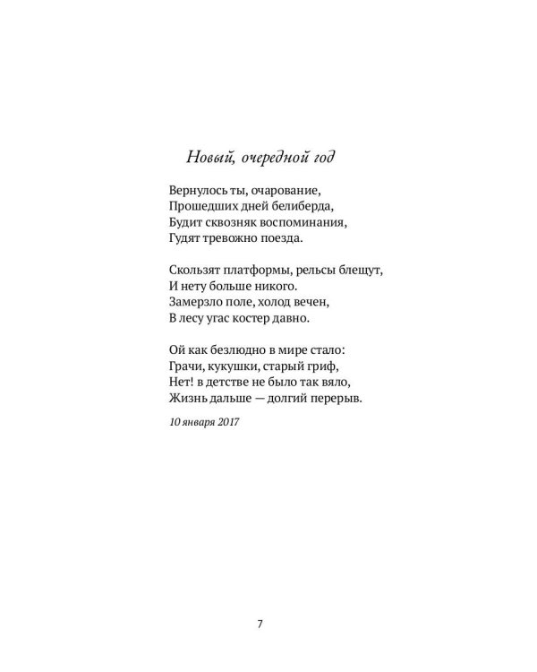 Сиюминутности: стихотворения