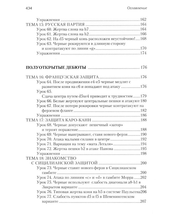 Уроки шахматных дебютов + упражнения