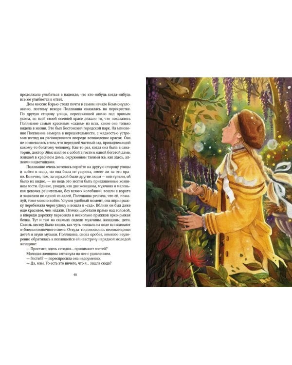 Поллианна вырастает