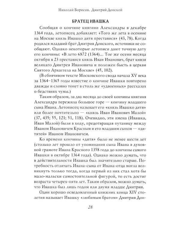 Дмитрий Донской