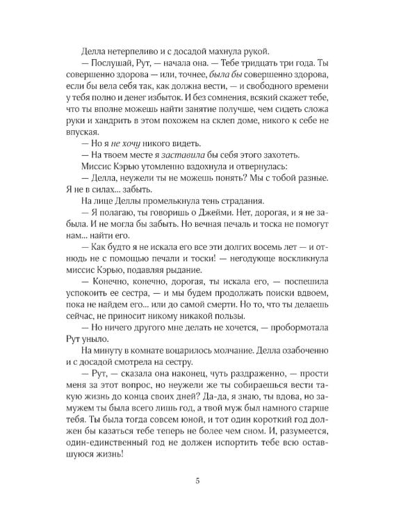 Поллианна вырастает