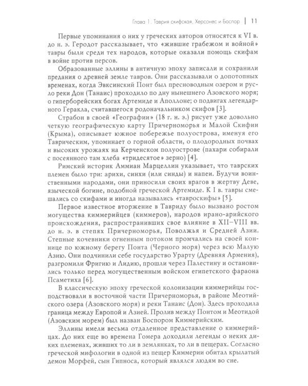 Российский Крым. Обзор большой истории