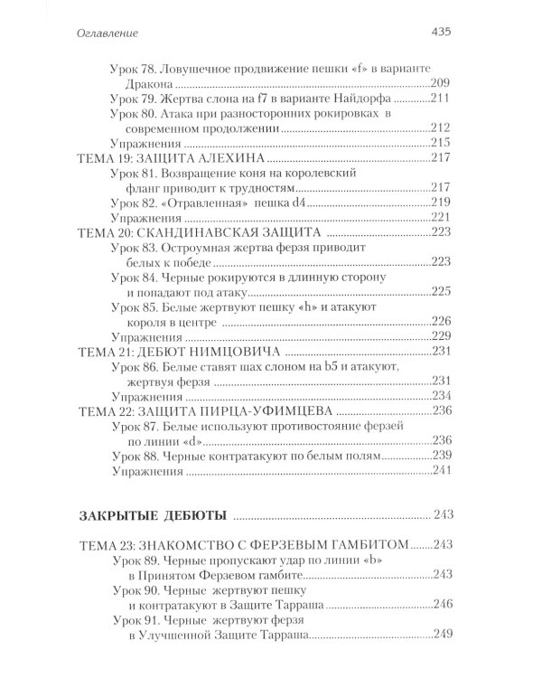 Уроки шахматных дебютов + упражнения