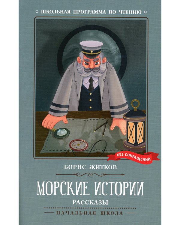 Морские истории