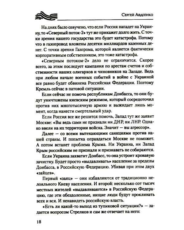 Дневники украинской смуты