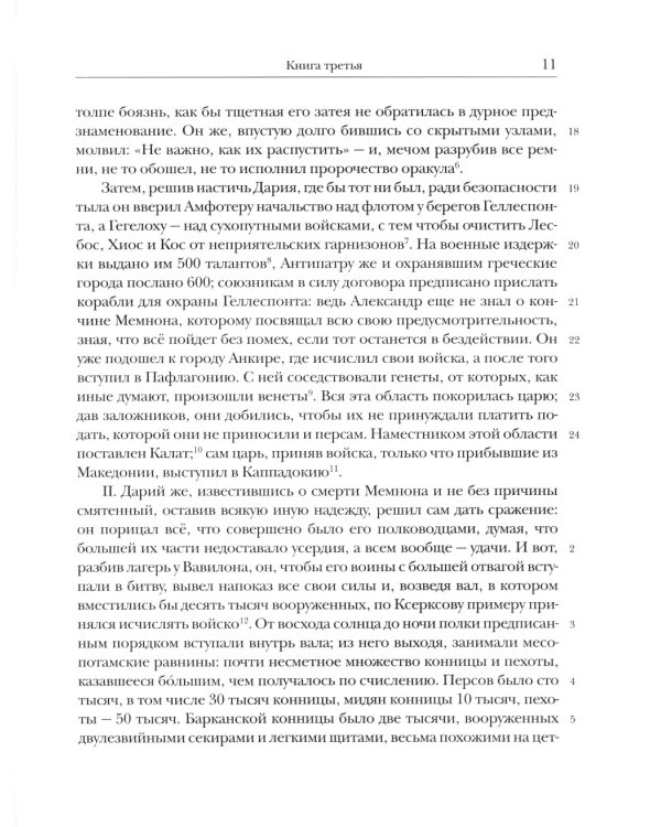 История Александра Великого Македонского