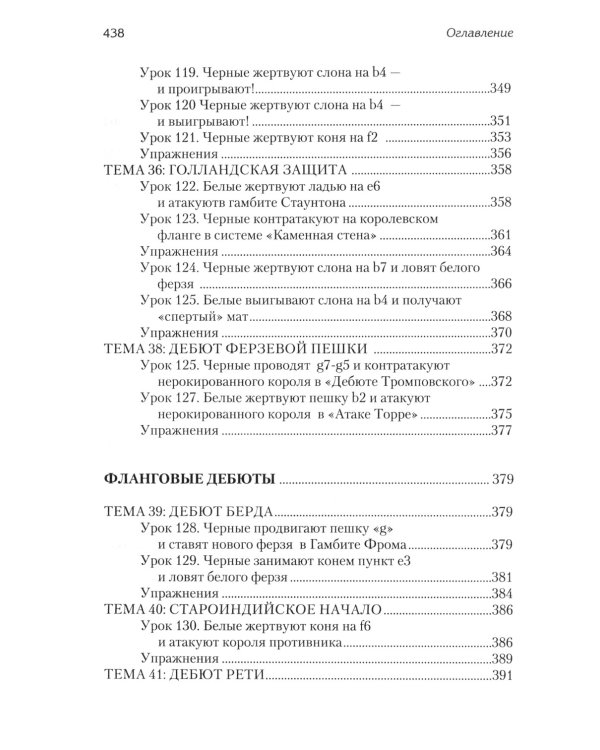 Уроки шахматных дебютов + упражнения