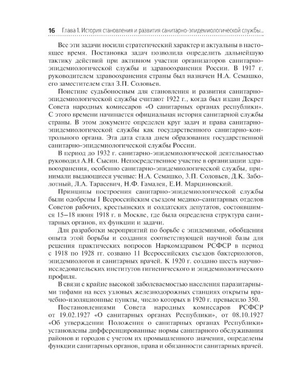 Социальная гигиена и организация госсанэпидслужбы: Учебное пособие