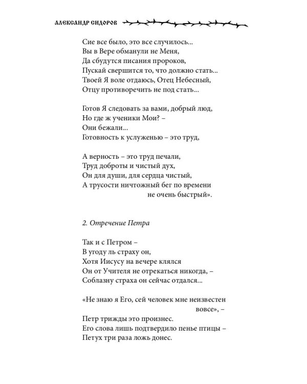 Вознесение. Сборник духовных поэм