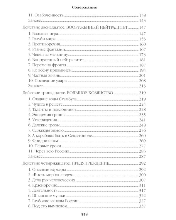Фаворит. Книга 2. Его Таврида