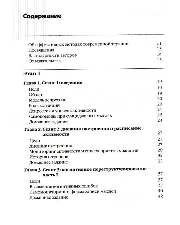 Лечение биполярного расстройства: программа когнитивной терапии. Рабочая тетрадь