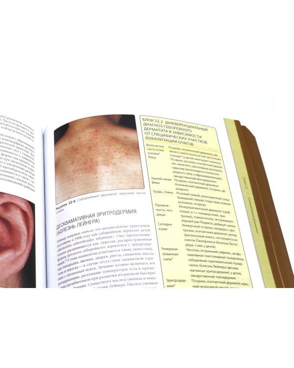 Дерматология Фицпатрика в клинической практике: Т. 1: в 2-х ч., Т. 3 (комплект из 3-х частей)