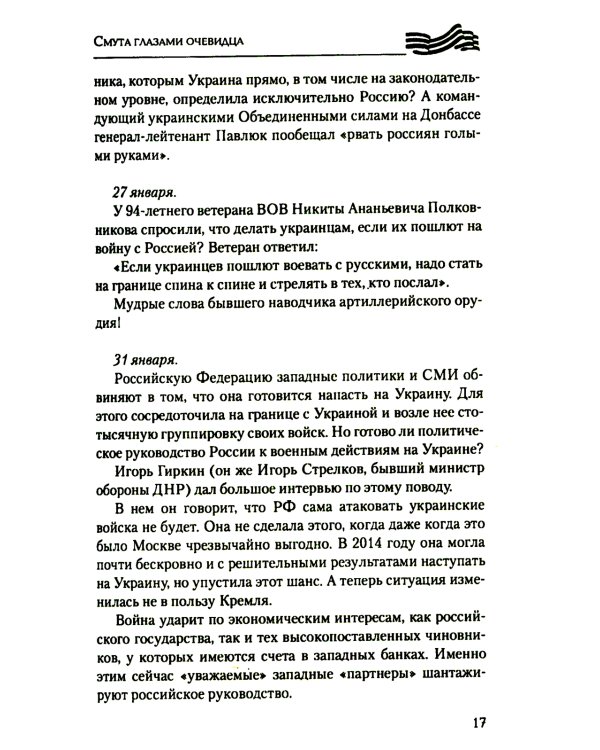 Дневники украинской смуты