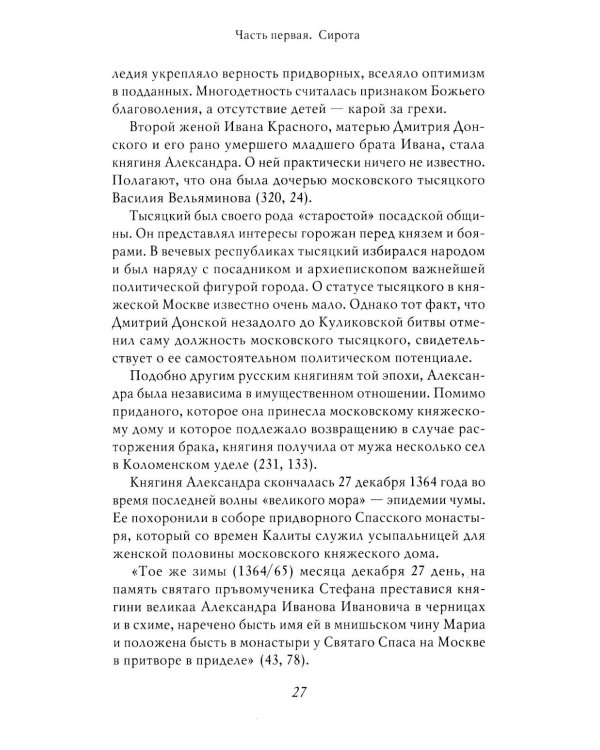 Дмитрий Донской