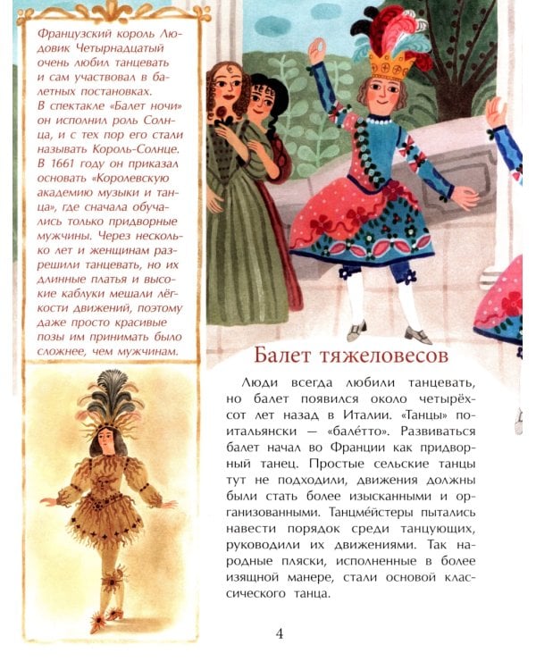 Балет. Танец на кончиках пальцев. Вып. 259