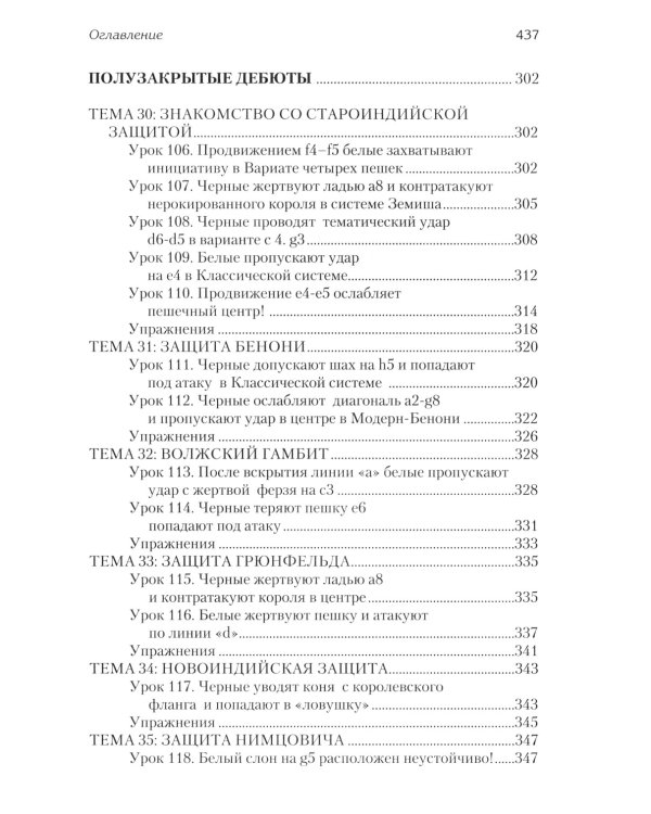 Уроки шахматных дебютов + упражнения