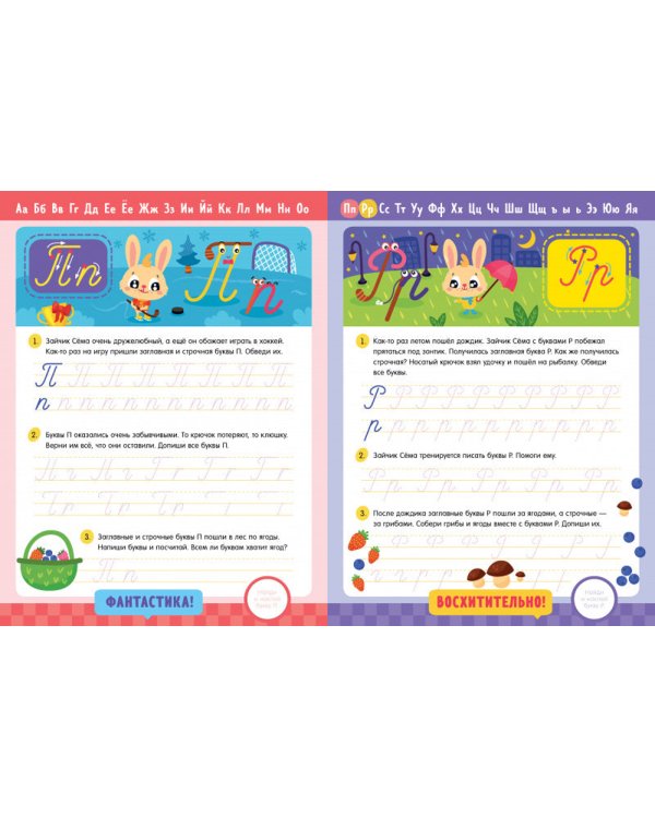 Прописи с наклейками. Учимся писать письменные буквы