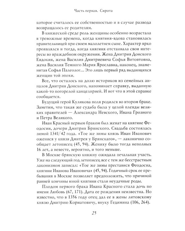 Дмитрий Донской