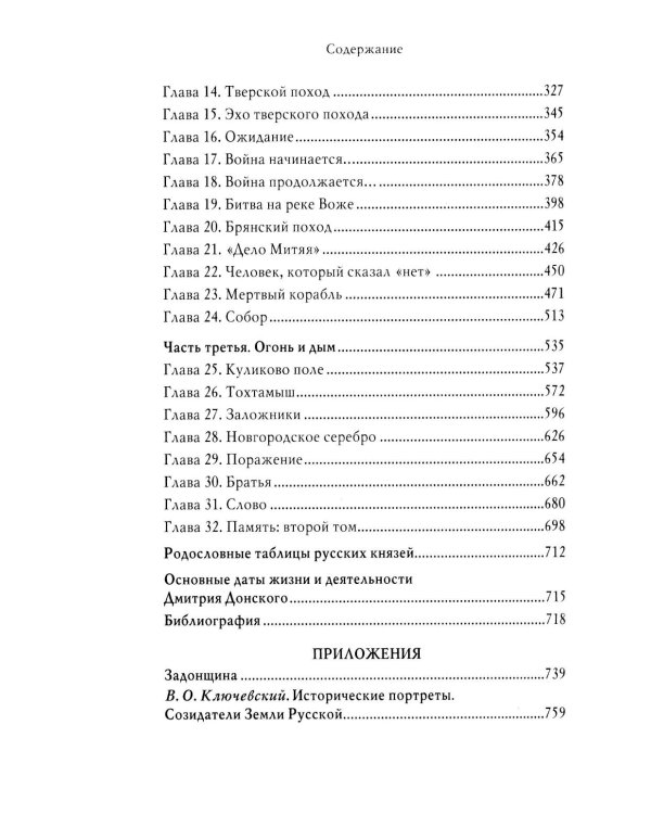 Дмитрий Донской