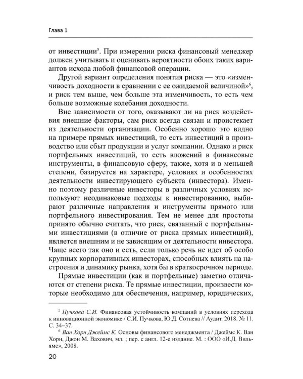 Финансовое и инвестиционное планирование: Учебное пособие